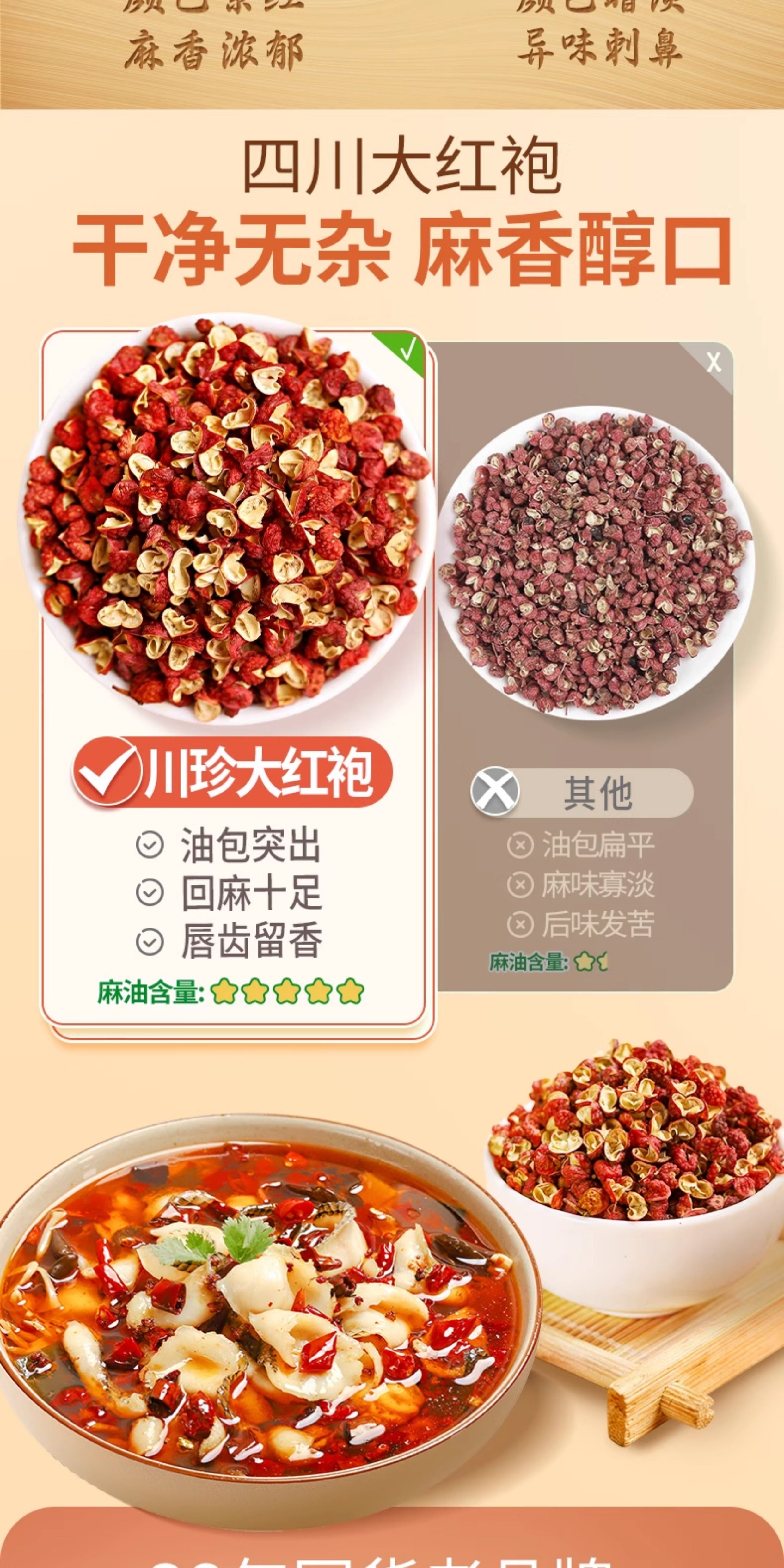 安享好物 安享A级花椒-川珍大红袍花椒 国标 