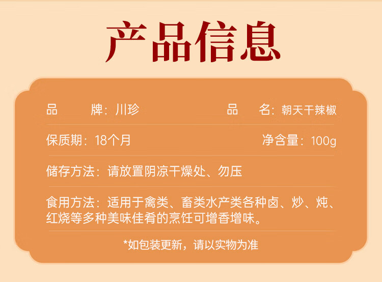 安享好物 安享A级干辣椒-川珍朝天干辣椒 国标 