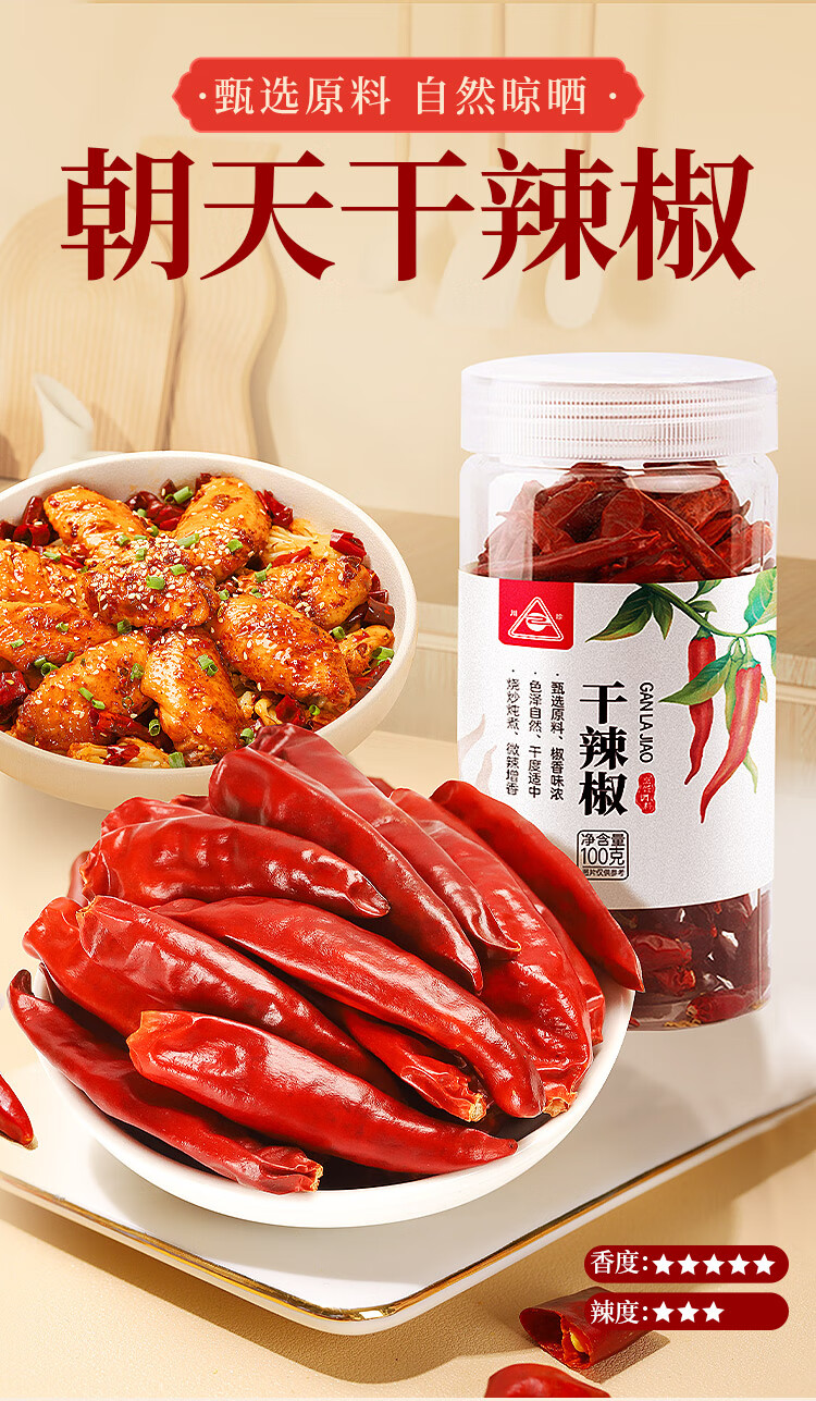 安享好物 安享A级干辣椒-川珍朝天干辣椒 国标 