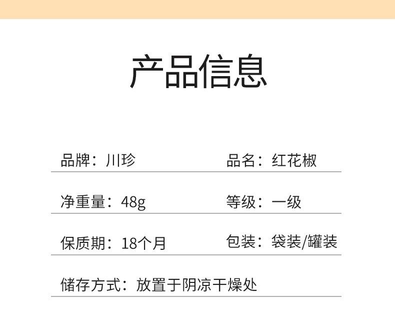 安享好物 安享A级花椒-川珍大红袍花椒 国标 