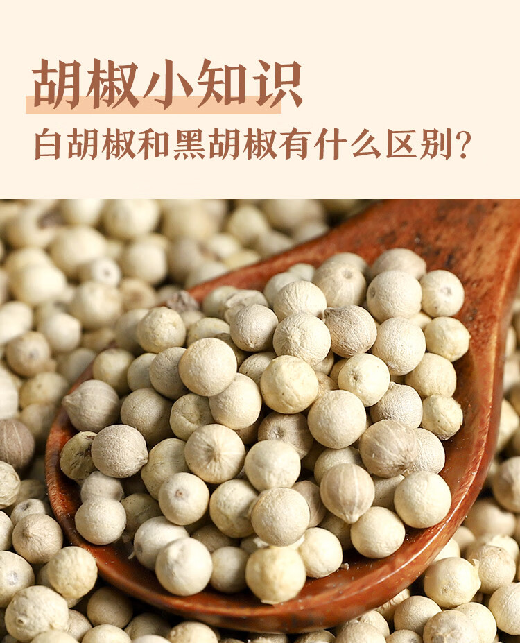 安享好物 安享B级胡椒-川珍研磨白胡椒粒 国标 