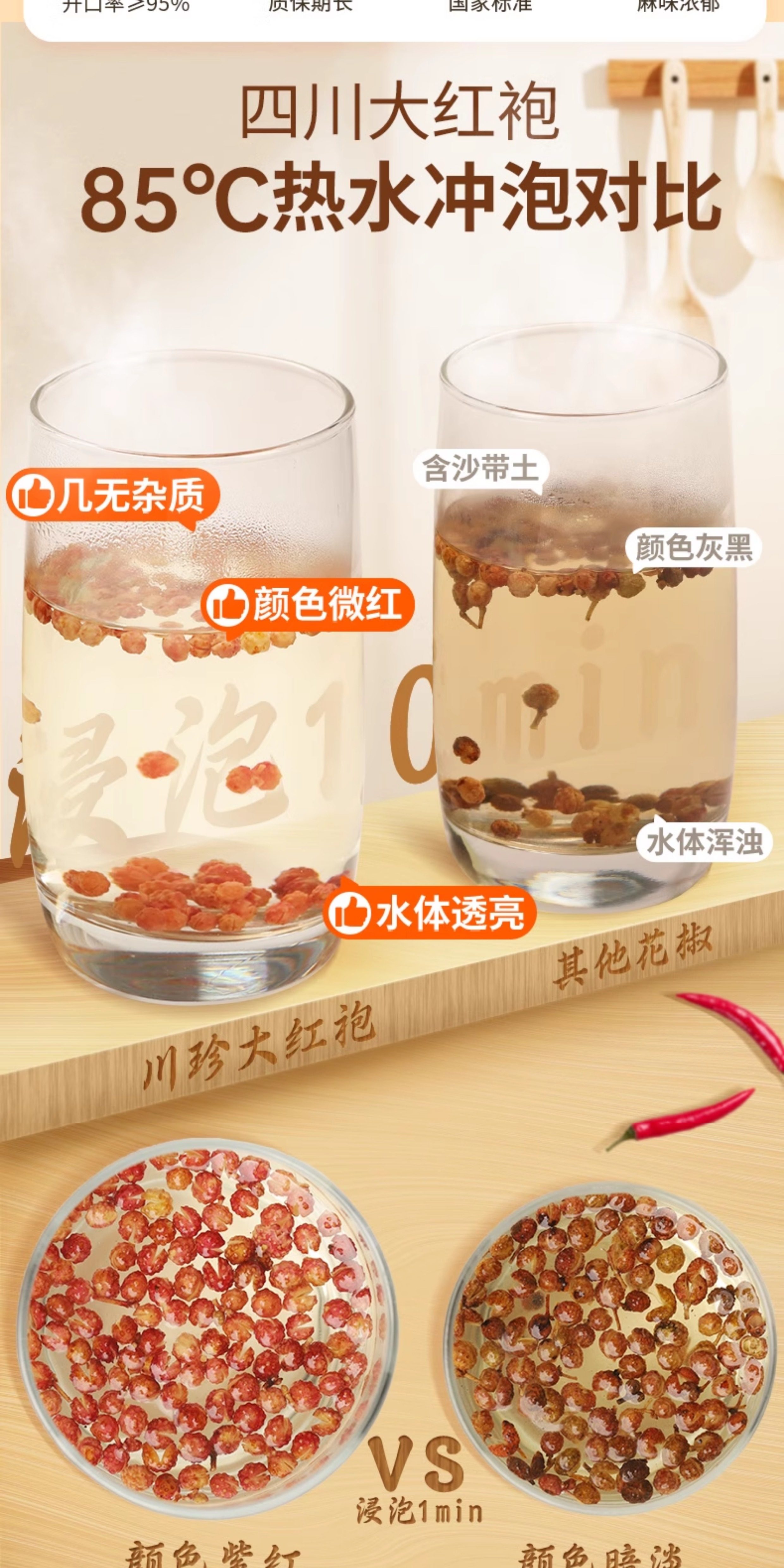 安享好物 安享A级花椒-川珍大红袍花椒 国标 