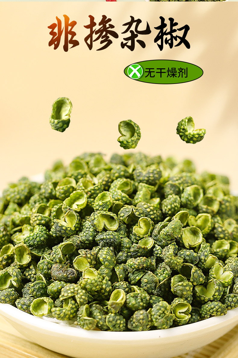 安享好物 安享A级花椒-川珍青花椒 国标 