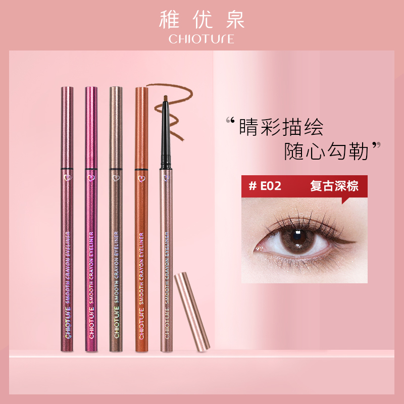 Zhiyouquan color eyeliner glue pen Liquid cream Waterproof non-smudge Long-lasting brown Beginner Novice pencil hard head