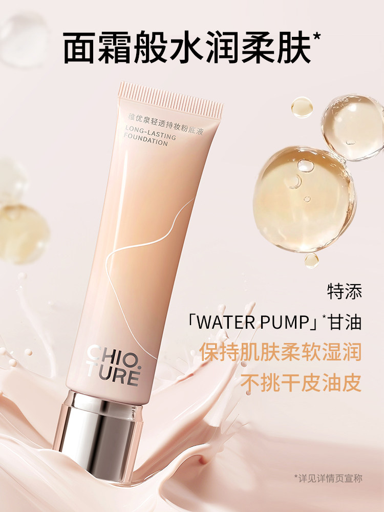 液体粉底，持久，不易卸妆，干性皮肤，油性皮肤，真正的持久彩妆