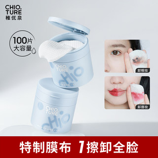 稚优泉卸妆湿巾棉片卸妆眼唇卸妆纸巾眼唇脸三合一眼部卸妆液眼妆