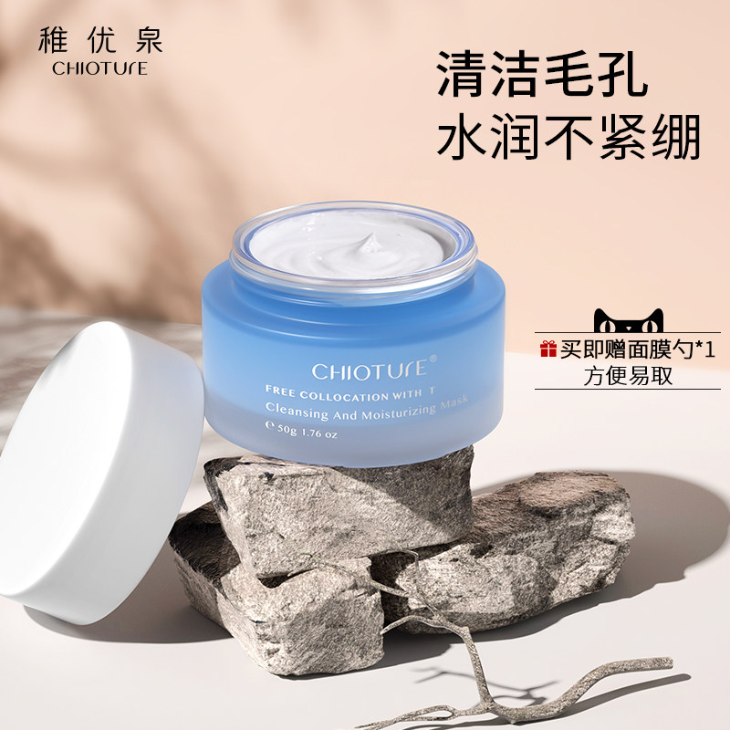 Young Talents Apply Mask Clay Deep Cleaning Shrink Pores Control Oil Moisturizing Moisturizing To Blackhead Female