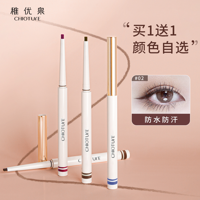 Young Youquan Color Eye Line Adhesive Pen waterproof without fainting persistent beginner-Silkworm Ty-lit Dual-use Brown Silk Slip Female