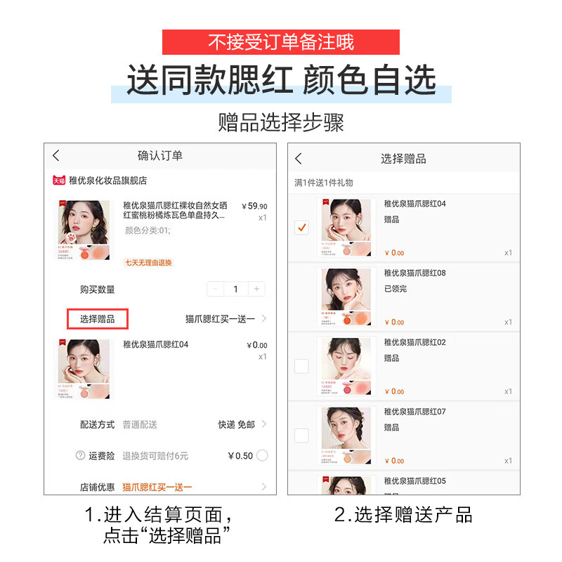 稚优泉 猫爪单色胭脂腮红膏 买1送1 图2