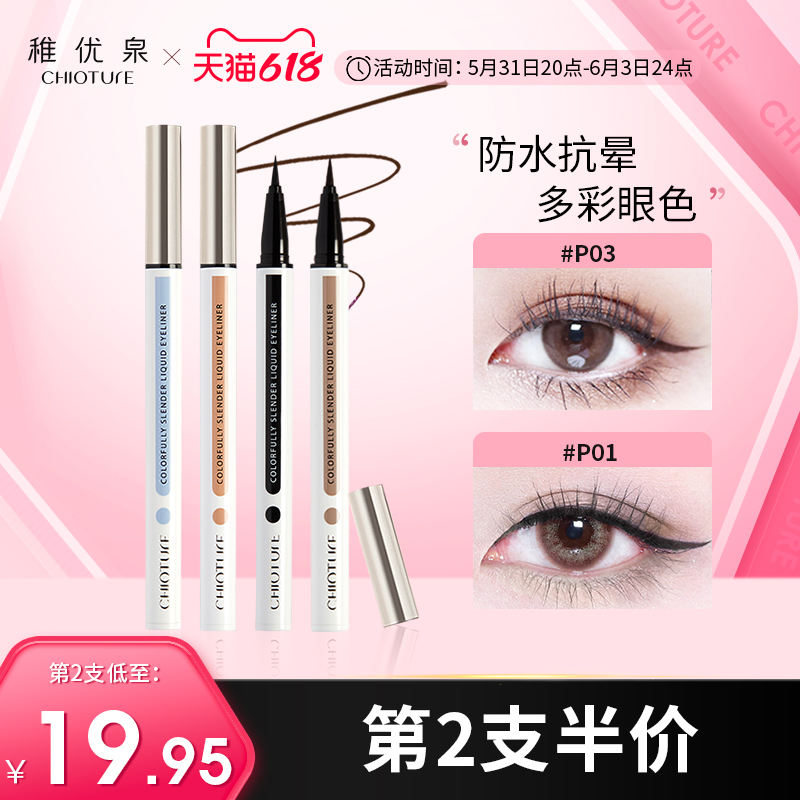 Young Youquan EXTREMELY FINE EYE LINE LIQUID PEN FEMALE ANTI-PERSPIRATION PERSISTENT WITHOUT FAINTING EYE LINE PEN NEW HAND BEGINNER FLAGSHIP STORE