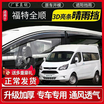 Ford All Shuntshun New Generation All-smooth window clear rain and rain-and-rain-and-rain-board Rain-proof Rain board Special