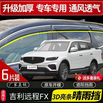 Suitable for Gili remote FX special car window clear rain-and-rain-and-rain-and-rain-board decoration Rain-proof rain-proof