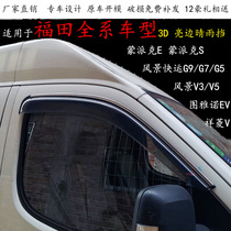 Fukuda Monpique E S Tujano EV scenery Express G9 G7 G5V3V5 Xiangling V clear rain and rain and rain