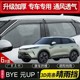 BYD Yuan Up Sunny and Rain Barrier/Modified Car Rain Shield 장식, 비 및 눈썹을 덮는 자동차 창지 레인 방지 스트립 무료 배송