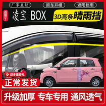 Lingbao BOX COCO window clear rain and rain-raised door blocking rain board Rain-proof rain board retrofit special