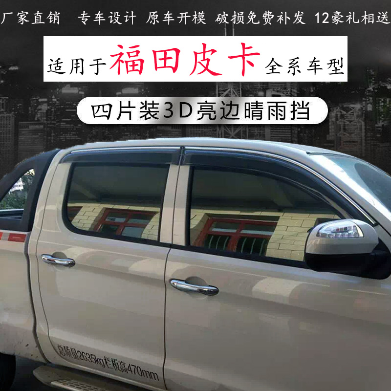 Fukuda Pickup Truck Trailblazers 8 9 Wins 5 7 Sappachers T3 Conquerors T3 Conquerors 3 Z7 clear rain and rain eyebrows