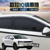 Great Wall Euler IQ special rain bar Euler R1 Window rain bar rain bar Rain eyebrow rain bar exterior modification