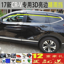 Honda 17 CRV crown road URV Binzhi XRV Fengfan Jingrui Civic modification special rain bar and rain shield rain eyebrow