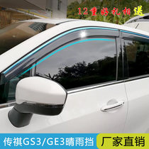 GAC Chuanqi GS3 GE3 Modified special rain bar GS3 rain bar GS3 rain bar GS3 rain bar GE3 rain bar