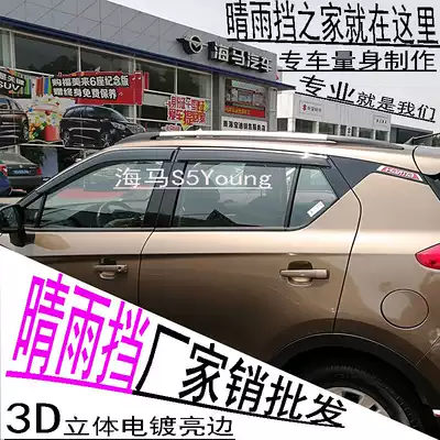 Hippocampus S5Young V70 F7S7 M6 Fumei come M5 Knight modified car window clear rain