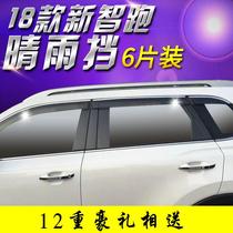 Kia 18 new generation smart run Freddy K4 Kaishen KX CROSS Huanchi modified rain bar and rain shield rain eyebrow
