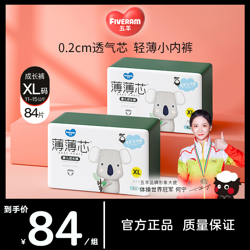 Five sheep lesbian pants thin core cheerpants ultra-thin breathable baby paper diaper baby urine does not wet XL code 84 pieces