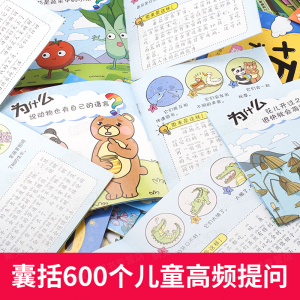 装在口袋里的十万个为什么 全套120册正版注音版儿童科普绘本书籍10彩图美绘幼儿百科全书幼儿园小学一年级二科学地理自然小学生书