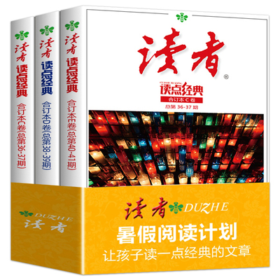 现货 读者读点经典2023暑假阅读计划CDE卷合订本读者风雅颂总36-41期名家名篇语录文摘美文精读青少年中学生课外拓展阅读作文素材