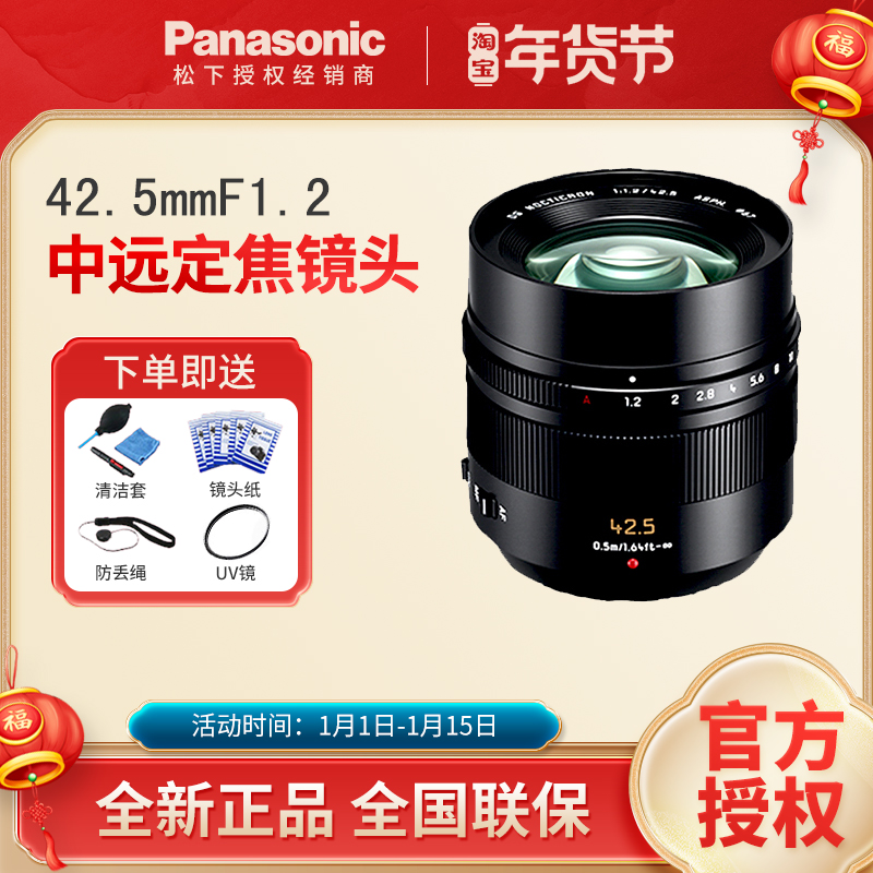 Panasonic Panasonic H-NS043GK COSCO Fixed Focus Lens LEICA 42.5mm 1.2 Lens BNP