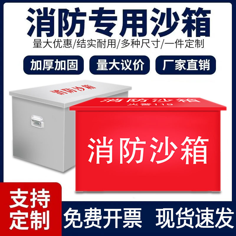Fire Sandbox 119 Petrol Station Fire Extinguishing Special 1 2 Cubic Yellow Sandboxes Stainless Steel Sandbox Size Fire Sandboxes-Taobao