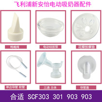Xinanyi electric breast pump accessories SCF301 03 903 Horn three-way silicone diaphragm flower mat Duckbill valve