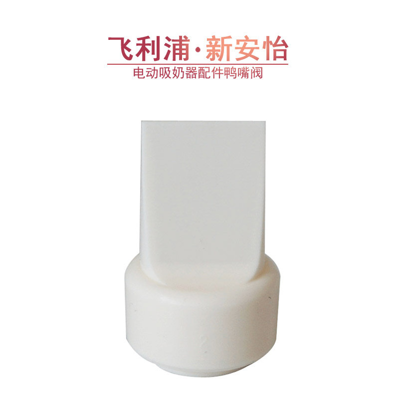 New Anyi Electric Breast Pump Accessories Single Bilateral Duckbilled Valve Diaphragm Massage Mat SCF301 903303363 