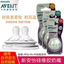 Philips Xinanyi wide-caliber imported pacifier anti-flatulence simulation breast milk real soft pacifier native smooth