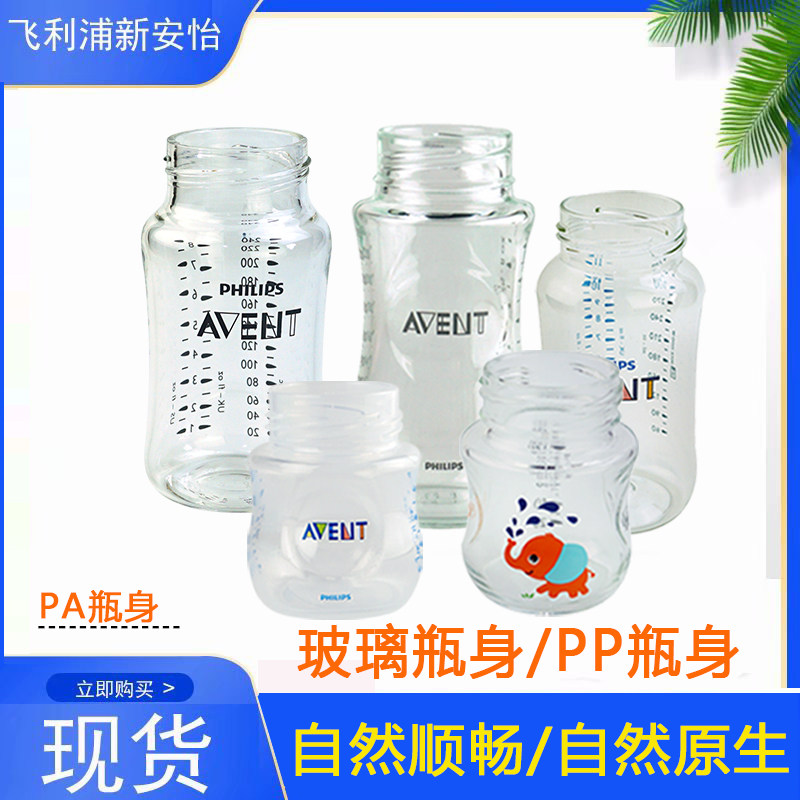Philips New Anayi Glass Bottle Bottle Body Natural Smooth Native PP Plastic Accessories 125240 260ml