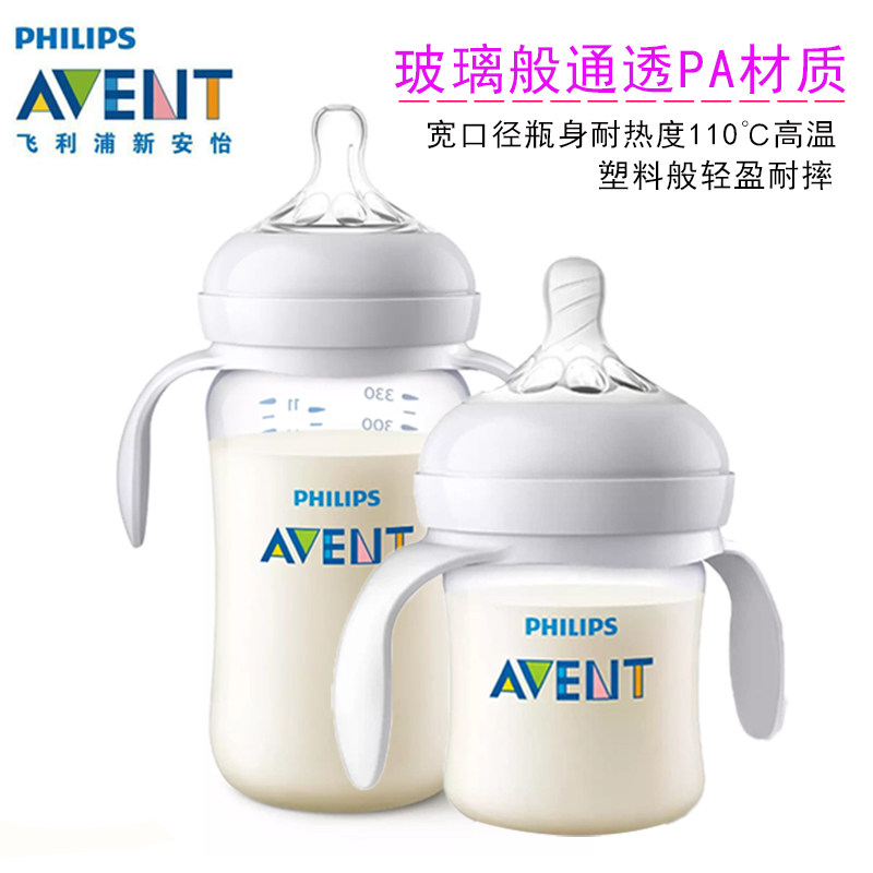 Philips Avent smooth PA wide-mouth plastic bottle anti-fall with handle 125 260 330ml made in the UK