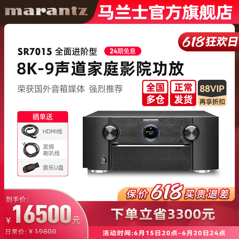 Marantz MARANTZSR7015 High-power Home Cinema Utilitarian 11 Channel Decoding 8K New Experience