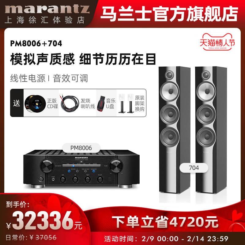 Marantz amplifier PM8006+B&W Bower Weber 7 Series 704 S2 Floor Box HiFi Audio