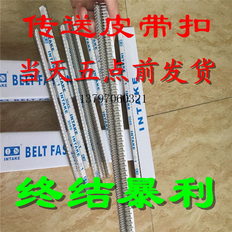 Stainless steel industrial belt buckle conveyor belt conveyor belt buckle joint intake316 belt steel