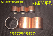 SF-1 composite sleeve composite bearing self-lubricating bearing guide sleeve 2810 2820 2830 2840 2840 2850