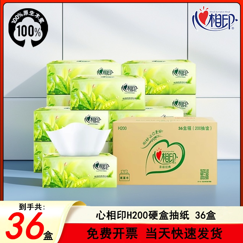 Xinxiangyin H200 Tissue Paper, Tea-Scented, Hard Box, 200 Sheets, 36 Boxes, Household Napkins, Facial Tissues, Tea Fragrance