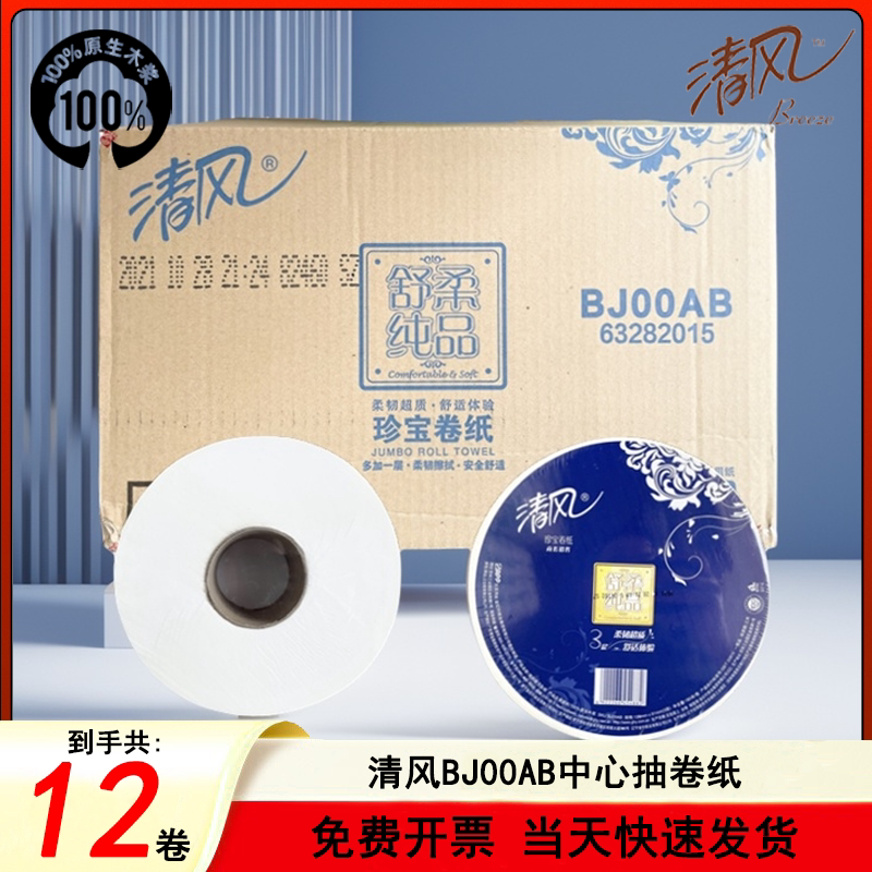 Qingfeng Large Roll Paper, 3-Ply, Soft and Pure, 180.12m Rolls, Large Pack Toilet Paper, Public Restroom Paper, Bj00Ab Commercial Paper