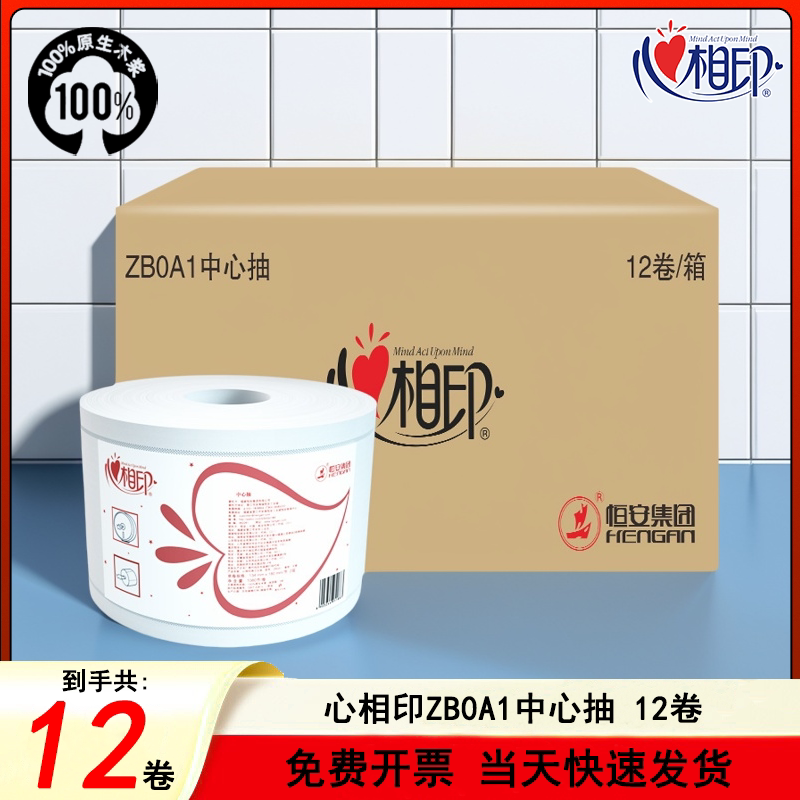 Xinxiangyin Zb0A1 Center-Pull Large Roll Paper, Thickened Two-Layer Pull-Out Toilet Paper for Hotels and Shopping Malls, Large Roll Paper, 12 Rolls