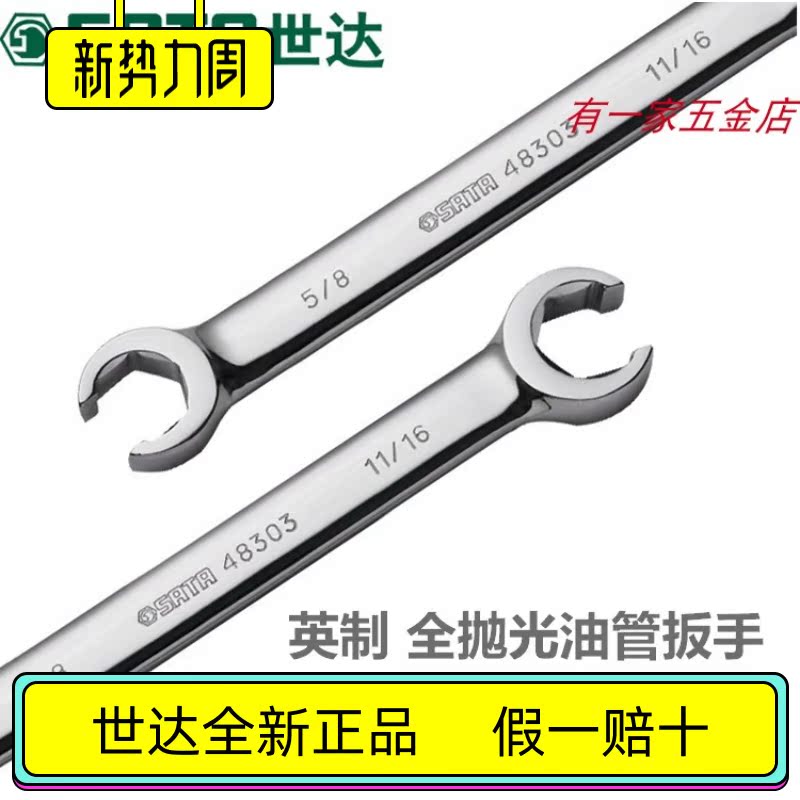 Shida British tubing wrench full polishing machine oil filter core dual-purpose wrench 48301-48302-48304