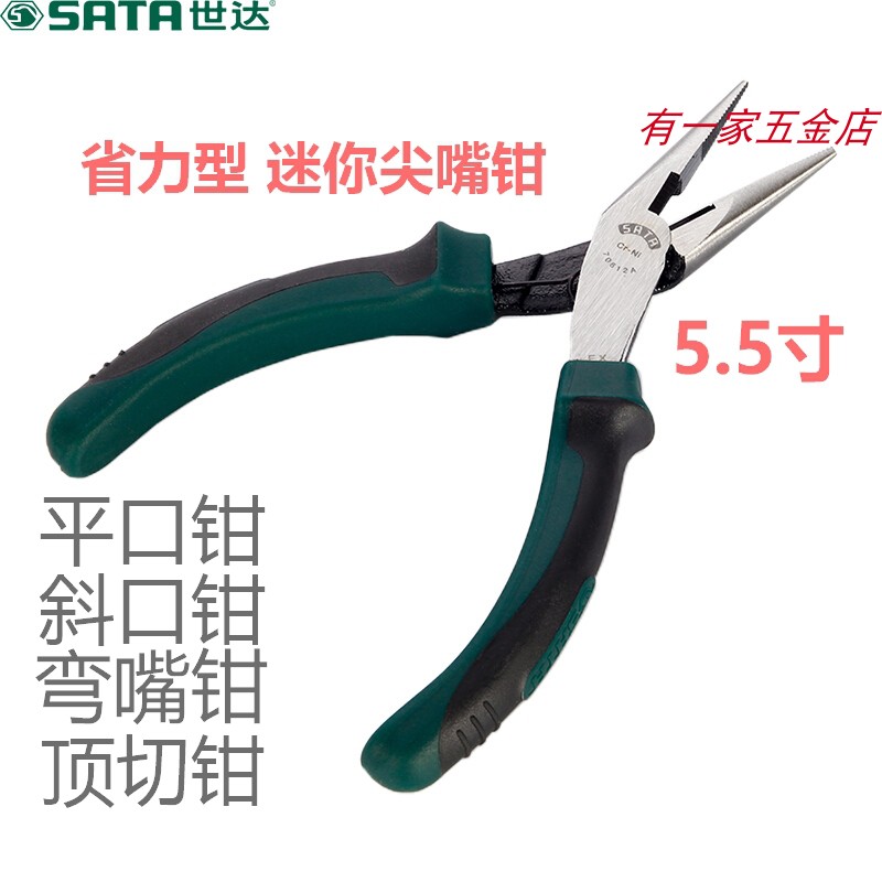 Shida mini pliers labor-saving needle-nose pliers wire cutters diagonal pliers 5 5 inch 5 inch small pliers 70612A 70615