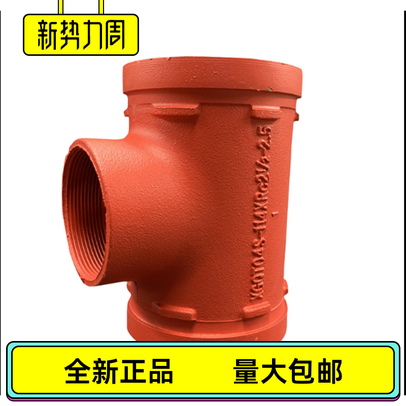 Fire Groove Wire Mouth Tee Fire Wire Mouth Tee Pipe Fitting Groove Tee 76 to 140