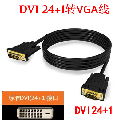 Computer host DVI transfer VGA wire with chip high-definition 24 5 converter graphics card 24 1 to turn display connection lines