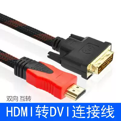 hdmi to dvi cable two-way interchange wiring computer TV projector connection splitter dnf