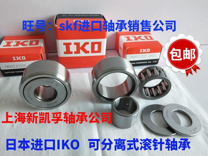 IKO Import Needle Roll Bearing NAST6ZZUU 8 10 12 15 17 20 25 30 40 45 50