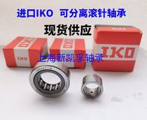 IKO Needle roller bearing RNAST 10R 12R 15R 17R 20R 25R 30R 35 40 45 50R