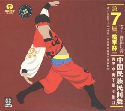 Seventh Peach Lee Cup Dance Competition China Folk Dance Youth Men's Group Drama 3VCD Optical Disc
